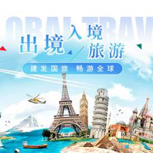 筑夢(mèng)寰宇，悅享旅程——建發(fā)國(guó)旅C&D品牌與建發(fā)旅行社深度解讀